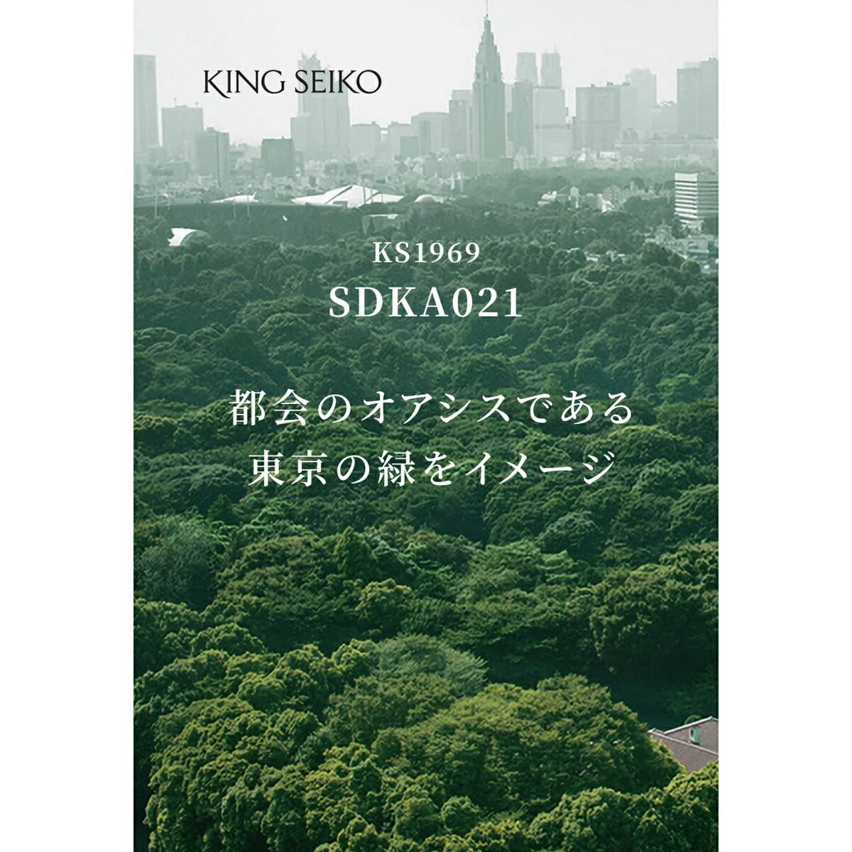 キングセイコー KING SEIKO 自動巻き メカニカル 腕時計 メンズ KS1969 SDKA021【2024 新作】