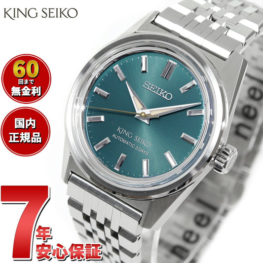 キングセイコー KING SEIKO メカニカル 自動巻き 腕時計 メンズ KSK SDKS029【2024 新作】