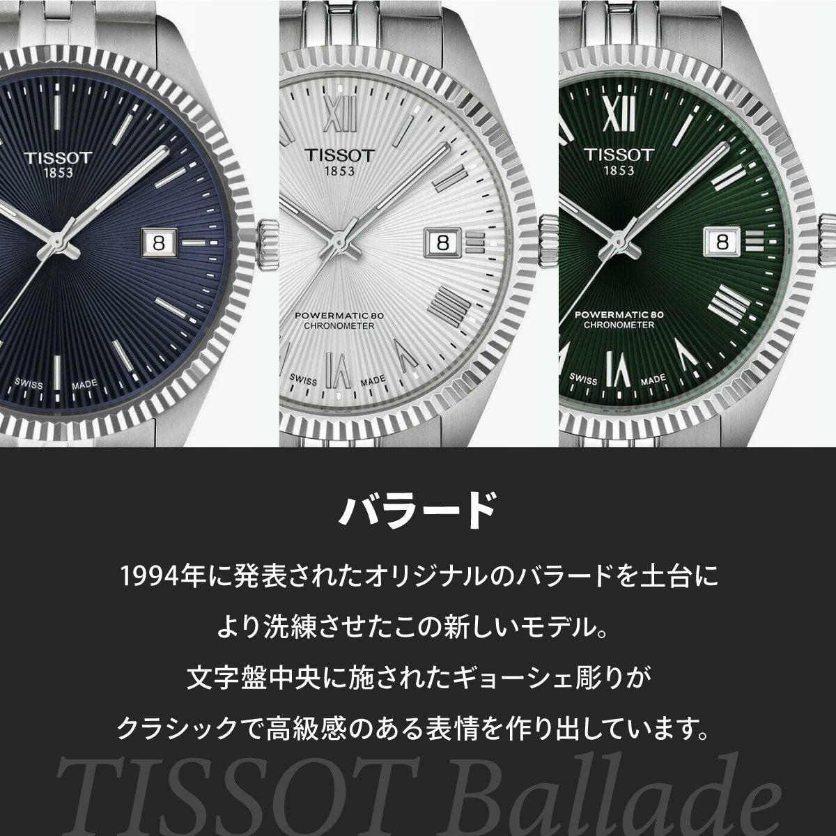 ティソ TISSOT BALLADE バラード パワーマティック48 COSC 30mm T156.208.11.353.00 腕時計 レディース 自動巻き【60回分割手数料無料！】