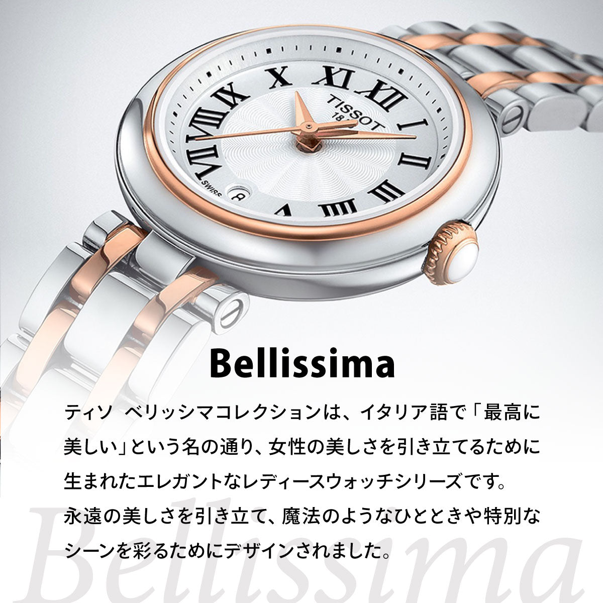 ティソ TISSOT ベリッシマ 29mm T126.207.11.013.00 腕時計 レディース 自動巻き【60回分割手数料無料！】