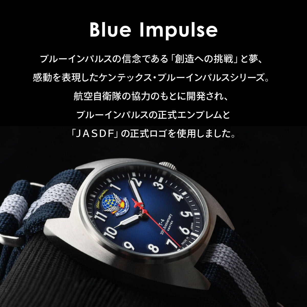 ケンテックス KENTEX ブルーインパルス クラシックスタンダード T-4 30周年記念モデル 限定300本 Blue Impulse 腕時計 メンズ 日本製 S798M-06