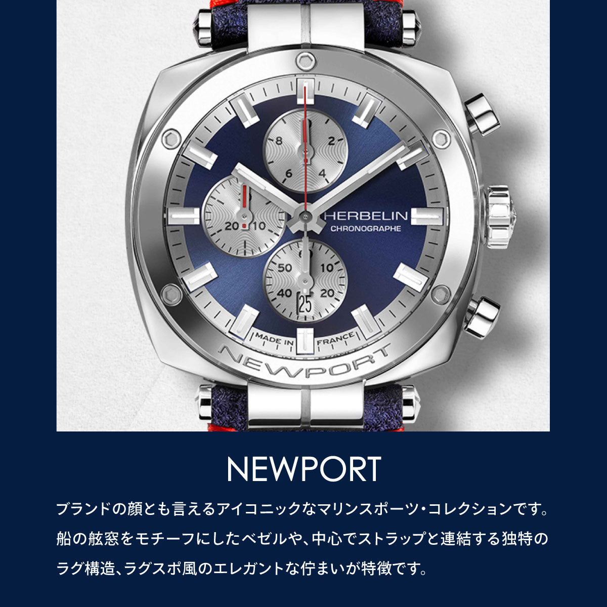 エルブラン HERBELIN ニューポート NEWPORT 42mm 腕時計 メンズ クオーツ クロノグラフ H35664AP25 クッション スクエア HERITAGE 革ベルト ネイビー【60回分割手数料無料！】