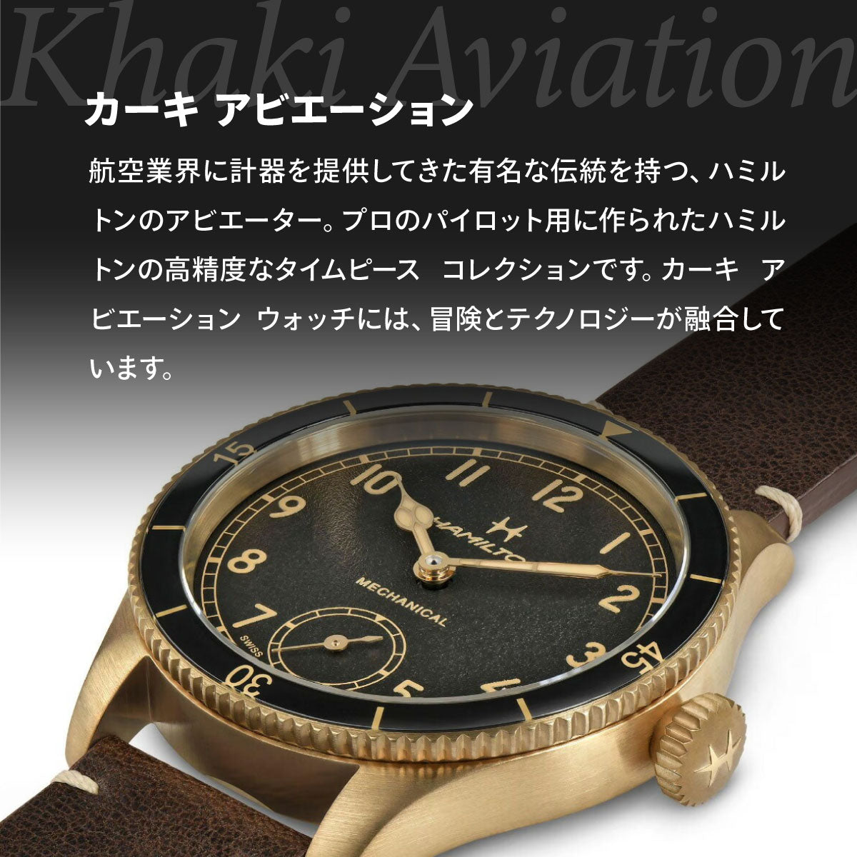 ハミルトン HAMILTON カーキ アビエーション パイロット パイオニア ブロンズ H76709530 腕時計 メンズ 手巻き KHAKI AVIATION PILOT PIONEER BRONZE【正規品】【60回分割手数料無料！】