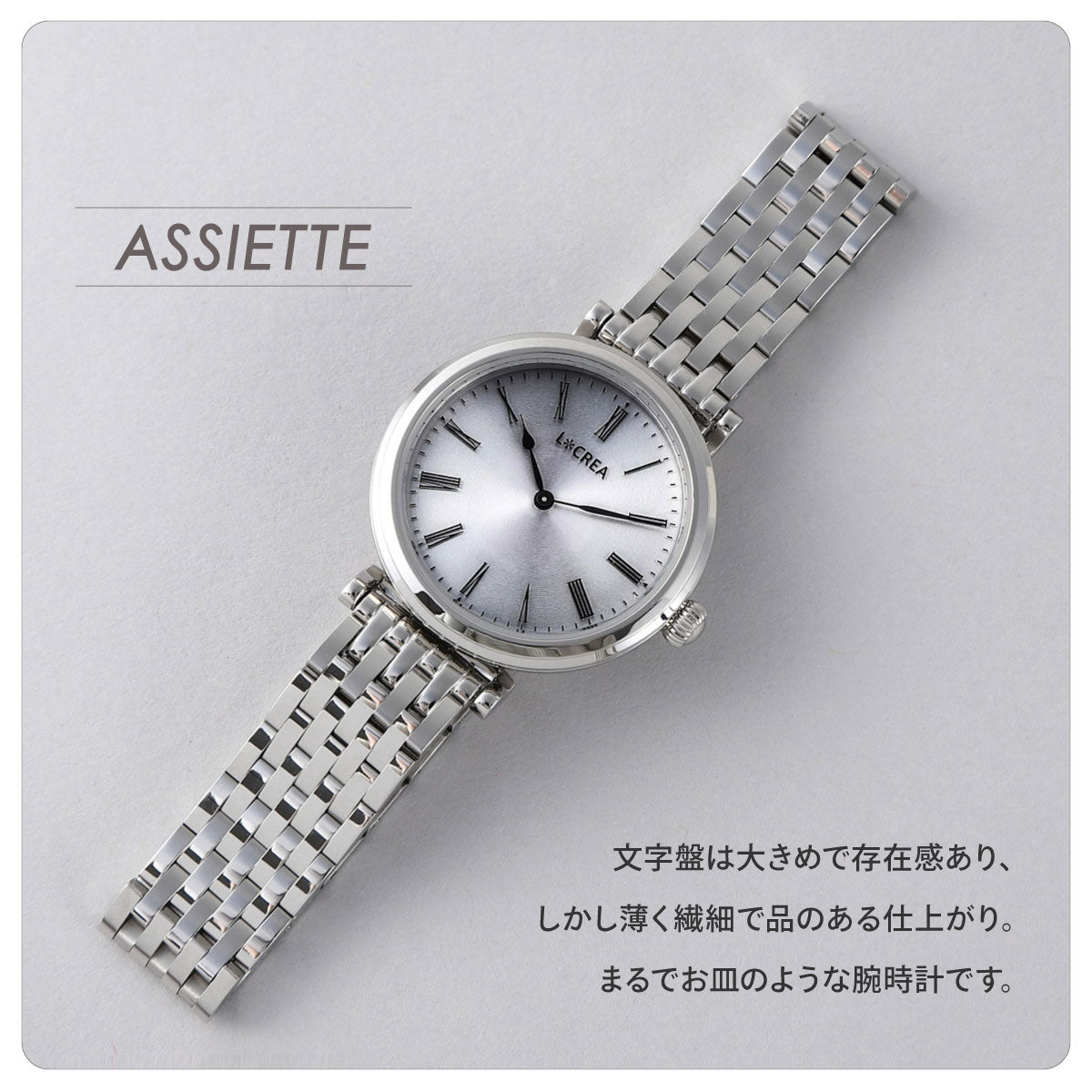 ルクレア LCREA アシエット ASSIETTE ソーラー 腕時計 レディース LC2102-SSCBK