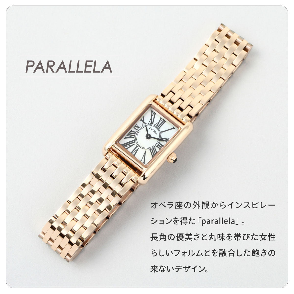 ルクレア LCREA パラレラ ミニ PARALLELA MINI ソーラー 腕時計 レディース LC2501-GP5L