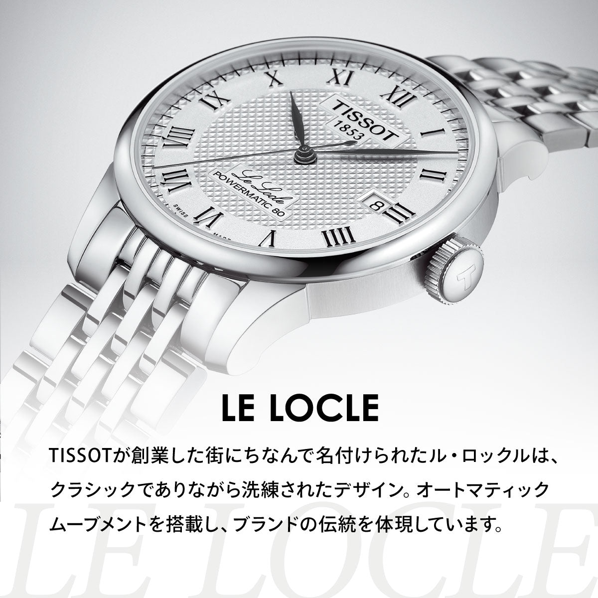 ティソ TISSOT ル ロックル LE LOCLE 39.3mm T006.407.22.093.00 腕時計 メンズ 自動巻き