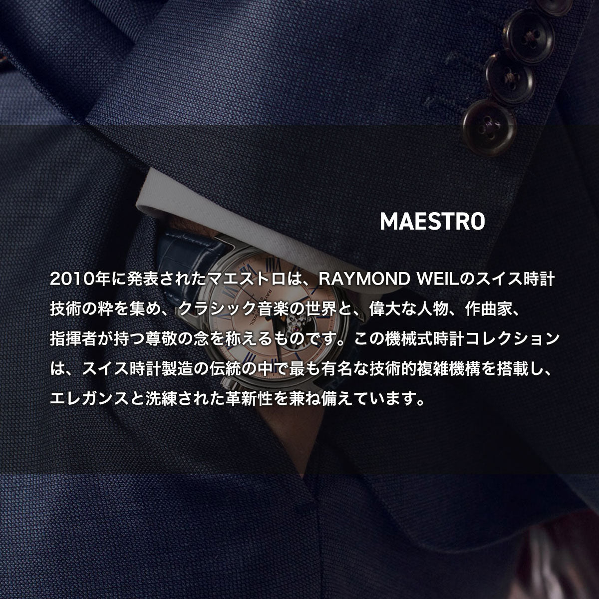 レイモンド ウェイル RAYMOND WEIL マエストロ MAESTORO 腕時計 メンズ 自動巻き 2227-STC-00609 レイモンドウィル【60回分割手数料無料！】