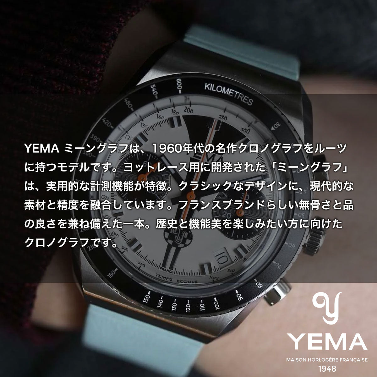 イエマ YEMA ミーングラフジャパンエディション 500本限定モデル 腕時計 メンズ 自動巻き クロノグラフ YMEAN23JP-BA33RS