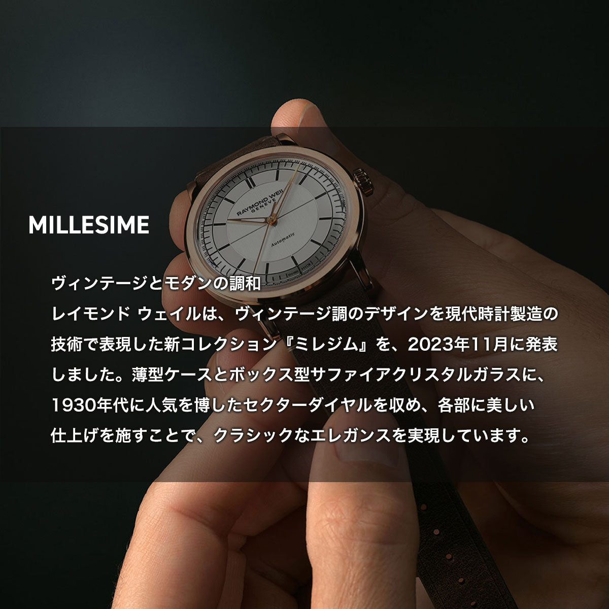 レイモンド ウェイル RAYMOND WEIL ミレジム MILLESIME 腕時計 メンズ 自動巻き 2130-STC-60521【60回分割手数料無料！】