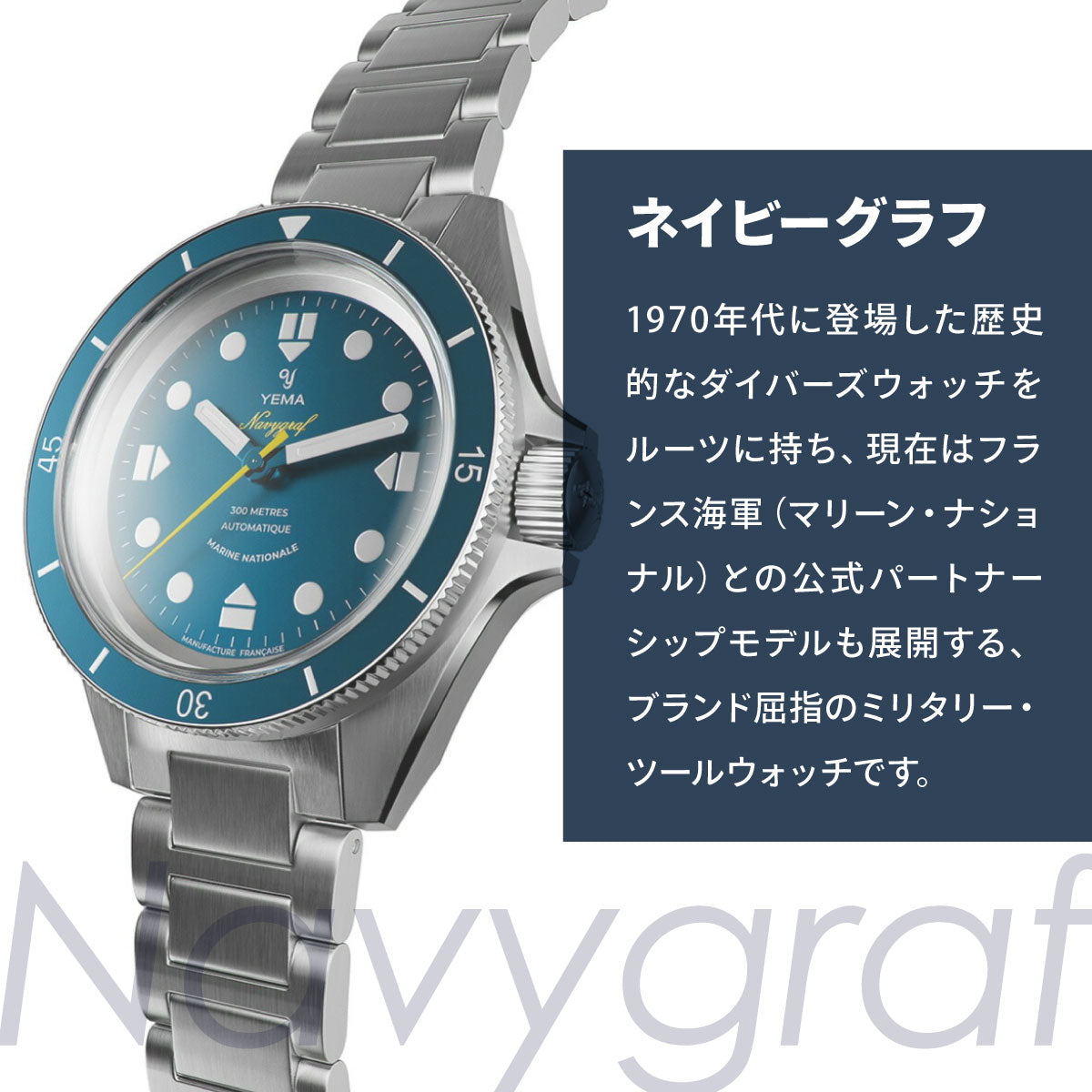 イエマ YEMA ネイビーグラフ ヘリテージ Navygraf Heritage 腕時計 メンズ 自動巻き YNAV25-GM【60回分割手数料無料！】
