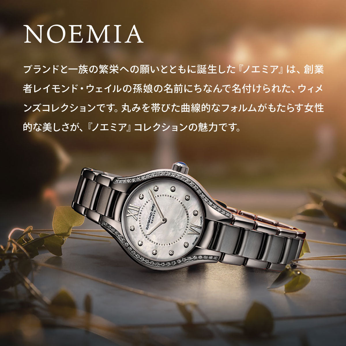 レイモンド ウェイル RAYMOND WEIL ノエミア NOEMIA 腕時計 レディース 5124-ST-00985 レイモンドウィル【60回分割手数料無料！】