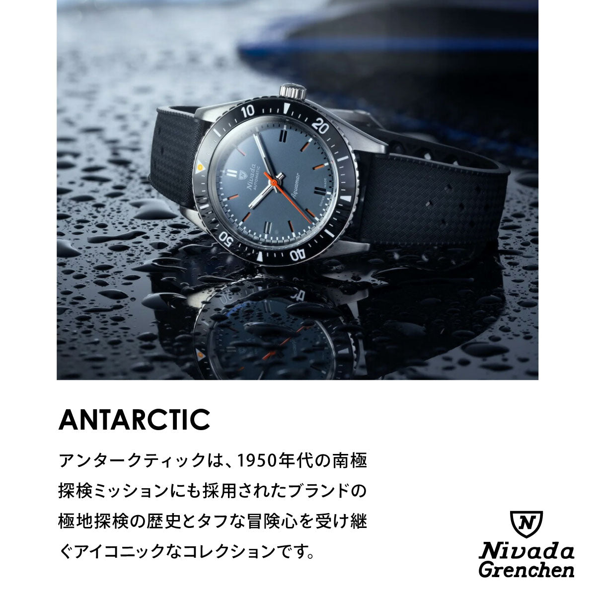 ニバダ グレンヒェン NIVADA GRENCHEN アンタークティック アクアマー ブラック トロピックラバーストラップ 32068A01 腕時計 メンズ 自動巻き ANTARCTIC【60回分割手数料無料！】