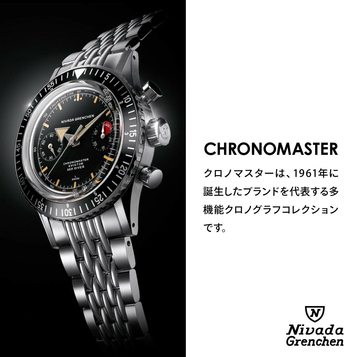 ニバダ グレンヒェン NIVADA GRENCHEN クロノマスター ブロードアロー ブラック 5カラーベゼルセット マニュアル ライスブレスレット 86056M04LC 腕時計 手巻き【60回分割手数料無料！】