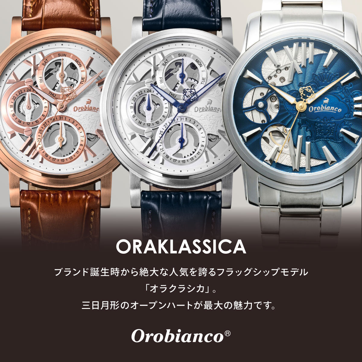オロビアンコ Orobianco 腕時計 メンズ レディース オラクラシカ ORAKLASSICA OR002-1