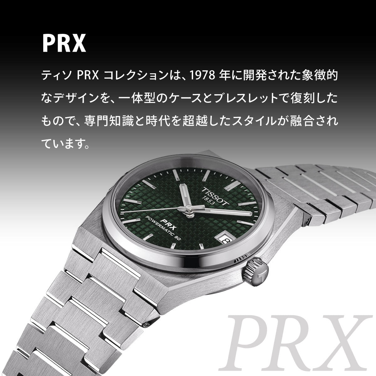 ティソ TISSOT PRX ピーアールエックス 35MM パワーマティック80 T137.207.11.111.00 腕時計 メンズ レディース 自動巻き【60回分割手数料無料！】