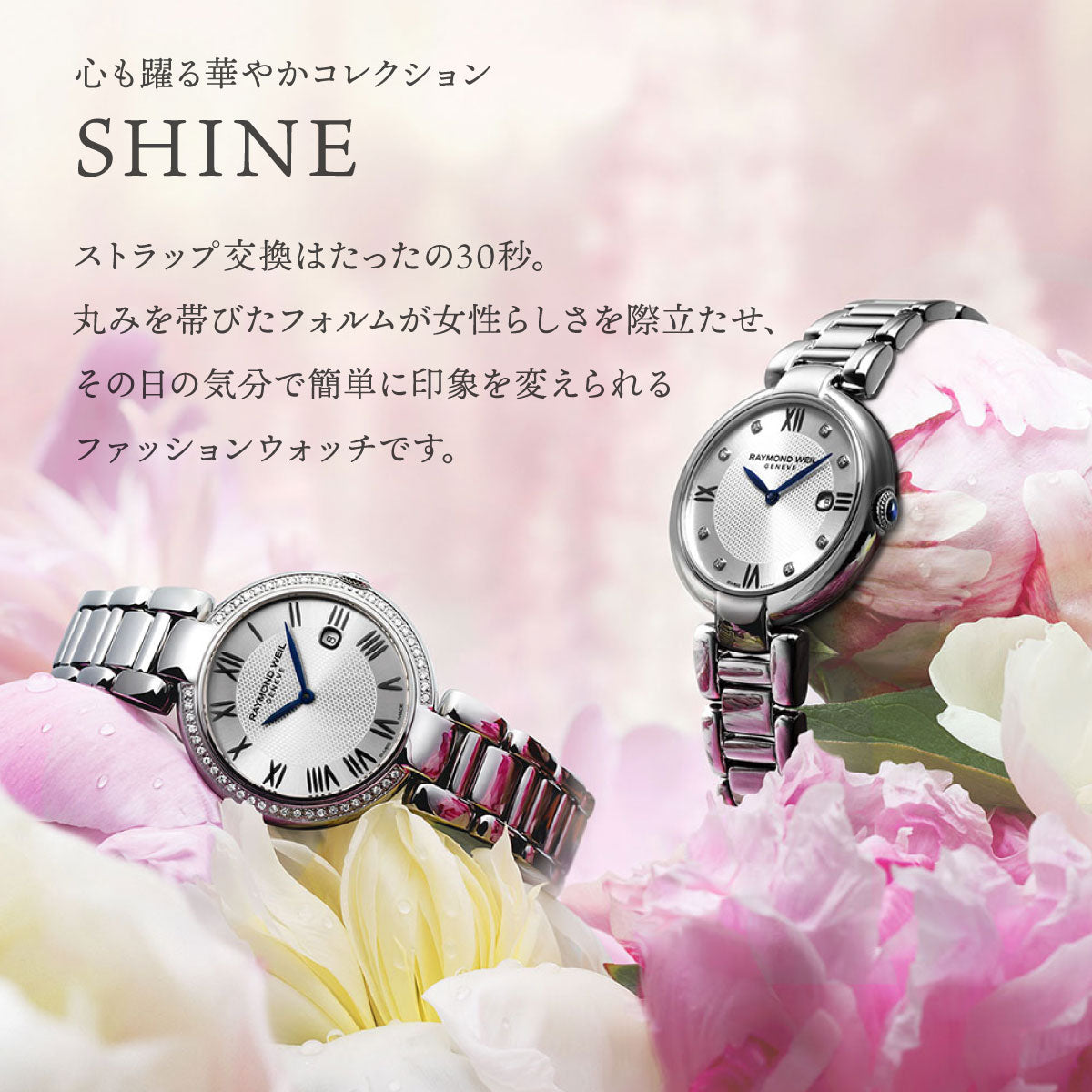 レイモンド ウェイル RAYMOND WEIL シャイン SHINE 腕時計 レディース 1600-ST-RE659 レイモンドウィル【60回分割手数料無料！】