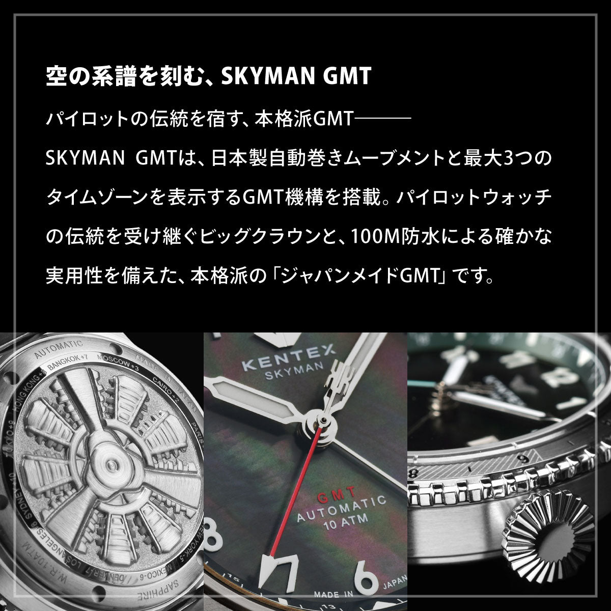 ケンテックス KENTEX 腕時計 メンズ スカイマン SKYMAN GMT S809M-02