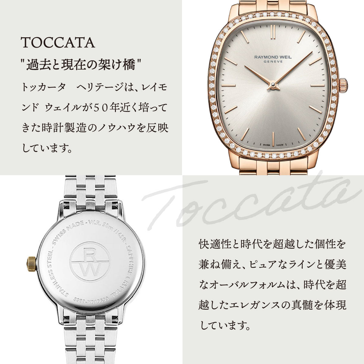 レイモンド ウェイル RAYMOND WEIL トッカータ TOCCATA 腕時計 レディース 5925-ST-00550 レイモンドウィル【60回分割手数料無料！】
