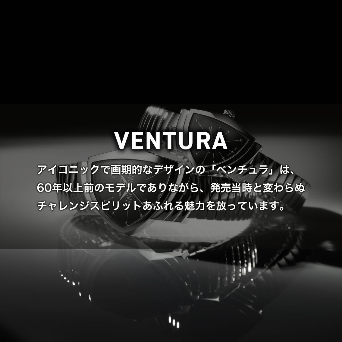 ハミルトン HAMILTON ベンチュラ エッジ スケルトン H24635330 腕時計 メンズ 自動巻き VENTURA EDGE SKELETON【2025 新作】【正規品】【60回分割手数料無料！】