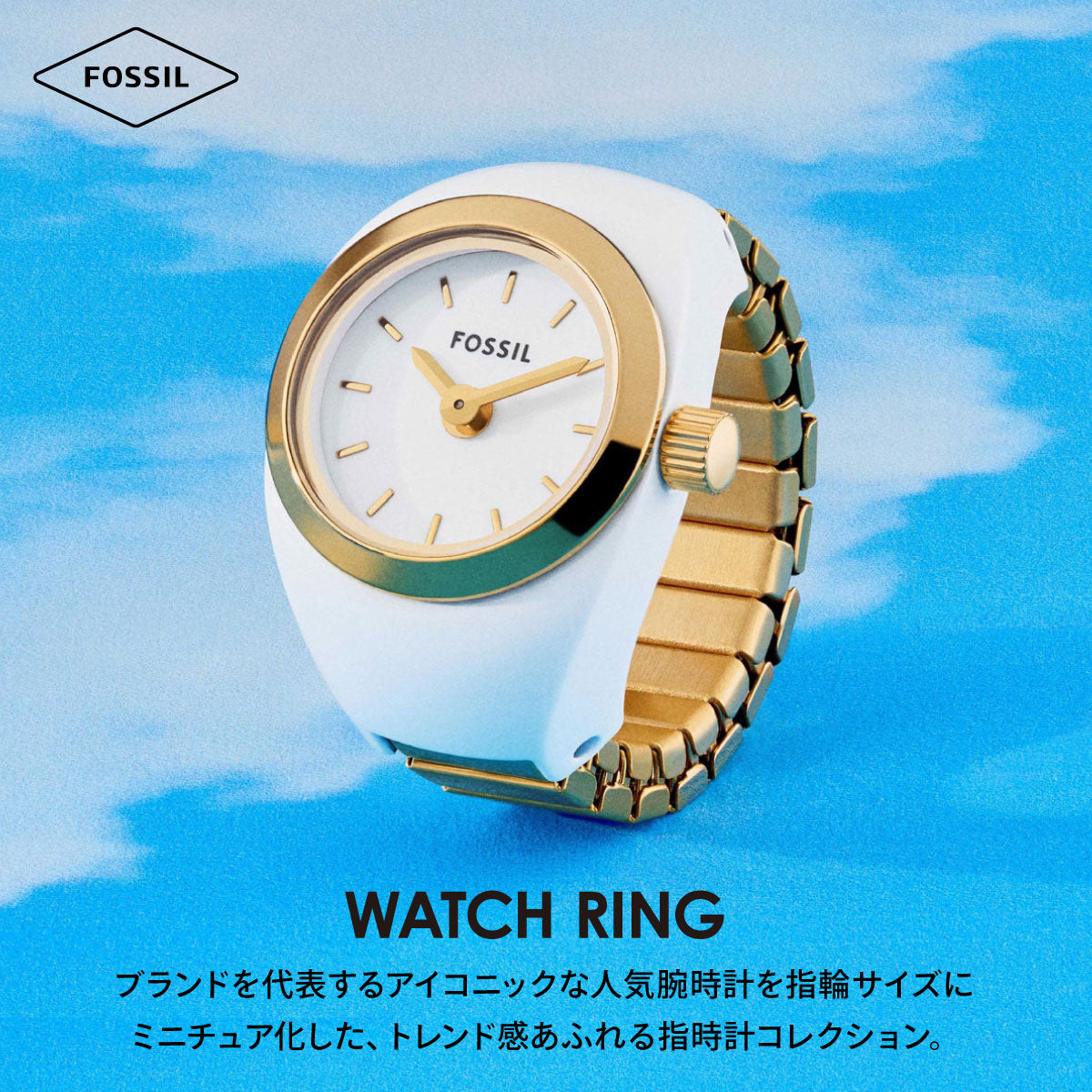 フォッシル FOSSIL リングウォッチ 時計 指輪 レディース 二針 ゴールドトーン ステンレススチール ウォッチリング ES5412
