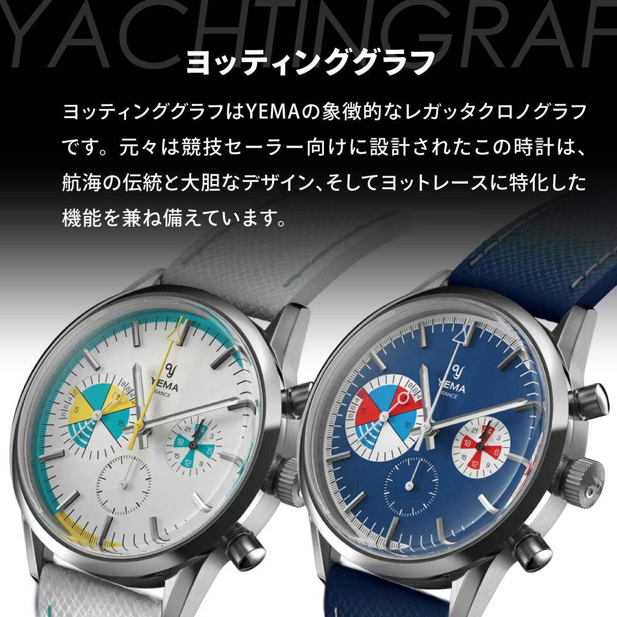 イエマ YEMA ヨッティングラフ クロワジエール メカクォーツ Yachtingraf Croisiere Meca-Quartz 腕時計 クロノグラフ メンズ YMHF1583-GG【60回分割手数料無料！】