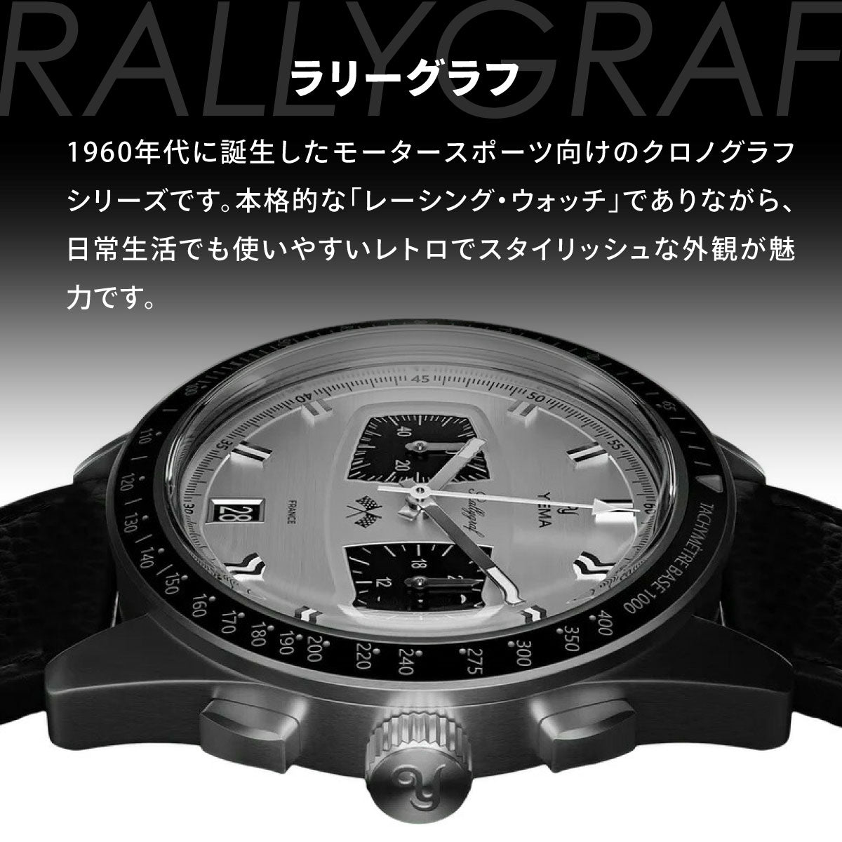 イエマ YEMA ラリーグラフ メカクォーツ リバースパンダ Rallygraf Meca-Quartz Reverse Panda 腕時計 クロノグラフ メンズ YMHF1580-AA【60回分割手数料無料！】