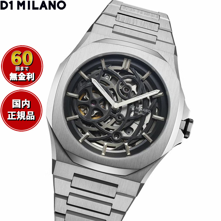 ディーワンミラノ D1 MILANO スケルトン リスタイリング オートマチック シルバー 腕時計 メンズ 自動巻き SKBJ10【60回分割手数料無料！】