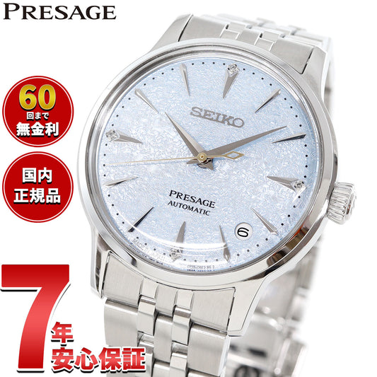 セイコー プレザージュ SEIKO PRESAGE 自動巻き メカニカル 腕時計 レディース SRRY049 カクテルタイム Cocktail Time【2025 新作】