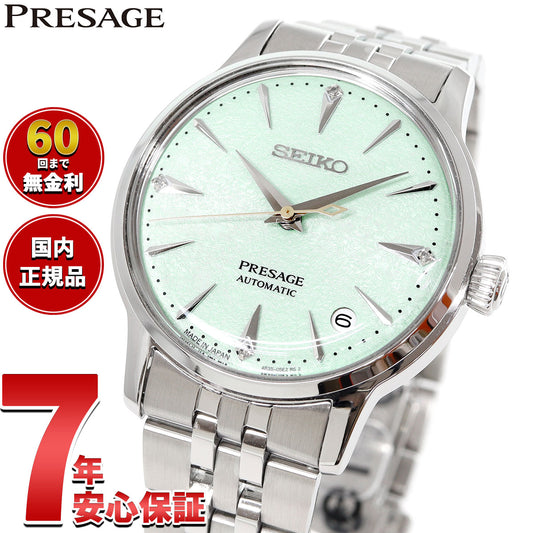セイコー プレザージュ SEIKO PRESAGE 自動巻き メカニカル 腕時計 レディース SRRY051 カクテルタイム Cocktail Time【2025 新作】