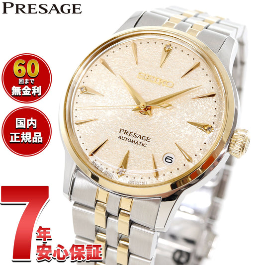 セイコー プレザージュ SEIKO PRESAGE 自動巻き メカニカル 腕時計 レディース SRRY052 カクテルタイム Cocktail Time【2025 新作】