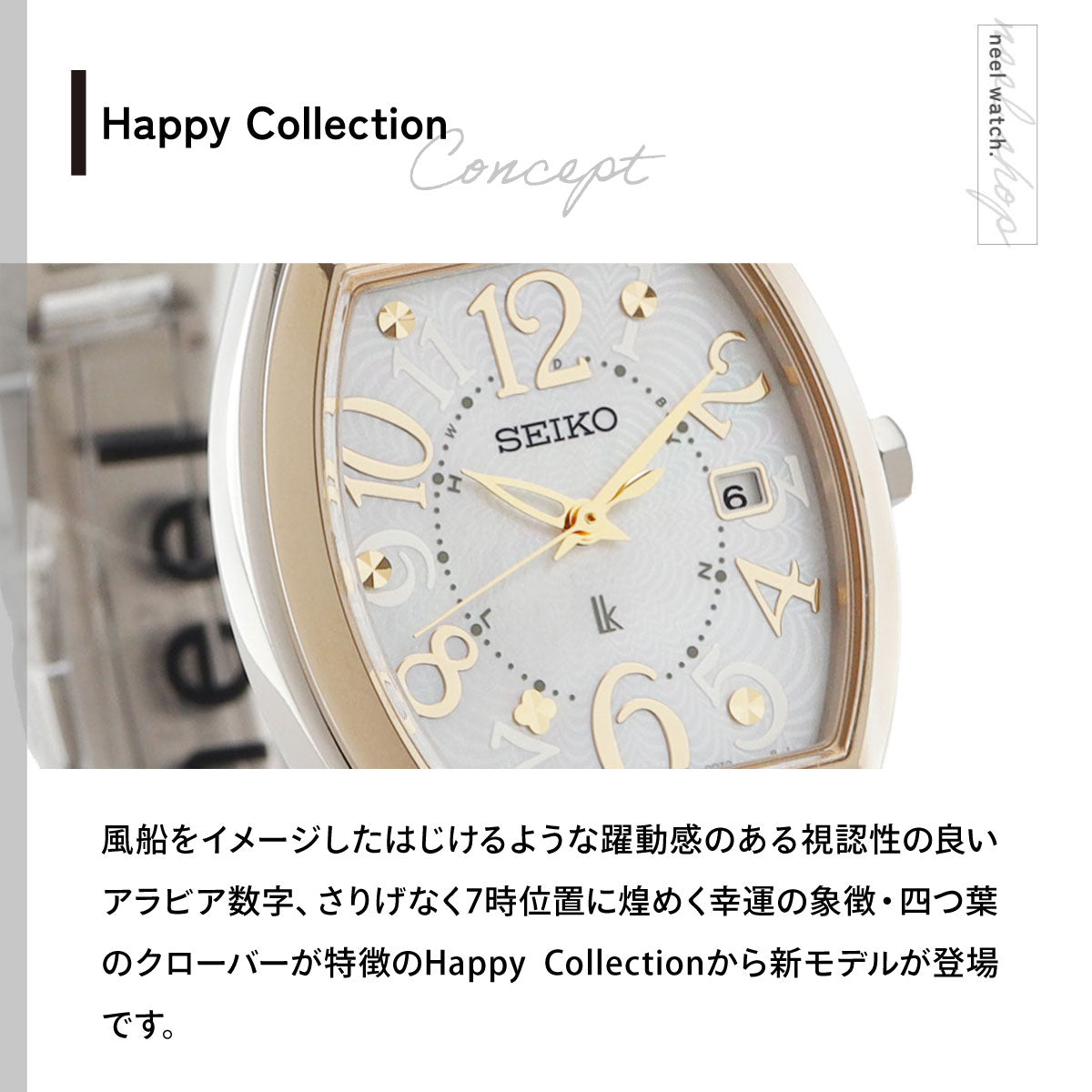 セイコー ルキア SEIKO LUKIA 電波 ソーラー 腕時計 レディース SSQW100 Happy Collection【2026 新作】