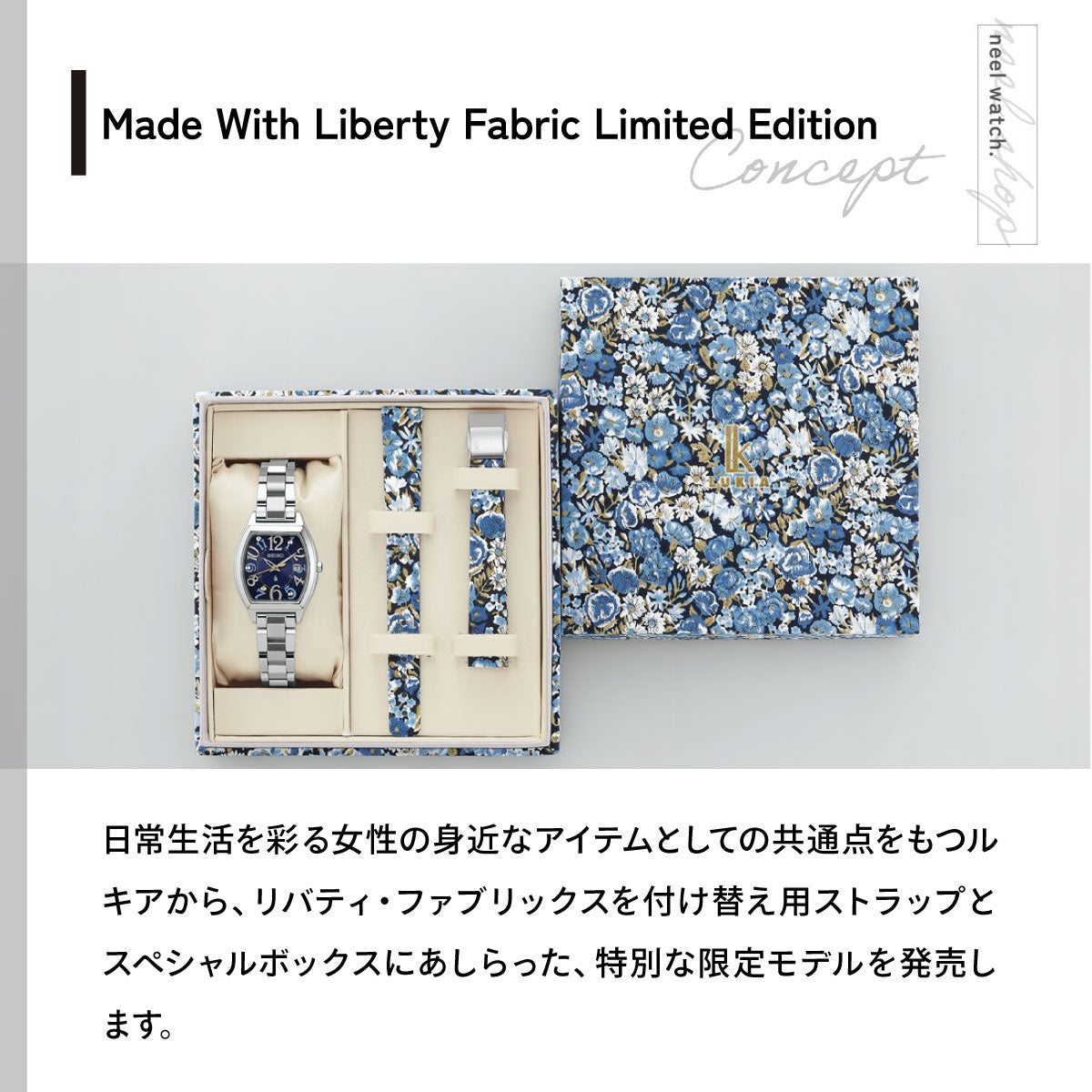 セイコー ルキア SEIKO LUKIA 電波 ソーラー 限定 腕時計 レディース SSQW103 Happy Collection Made With Liberty Fabric Limited Edition【2026 新作】