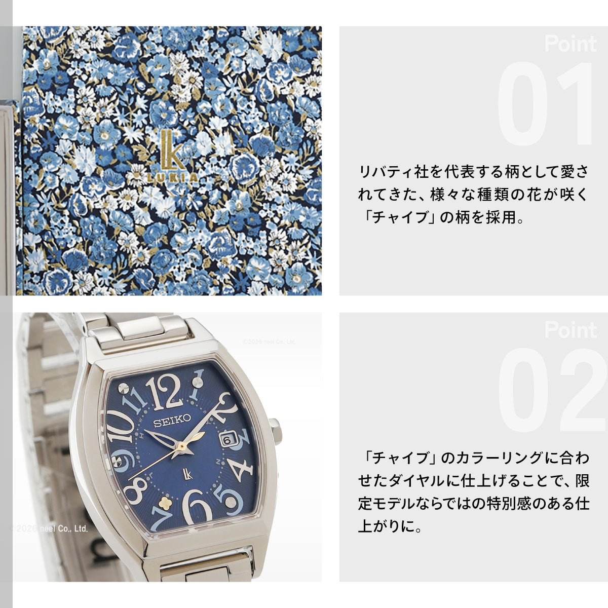 セイコー ルキア SEIKO LUKIA 電波 ソーラー 限定 腕時計 レディース SSQW103 Happy Collection Made With Liberty Fabric Limited Edition【2026 新作】