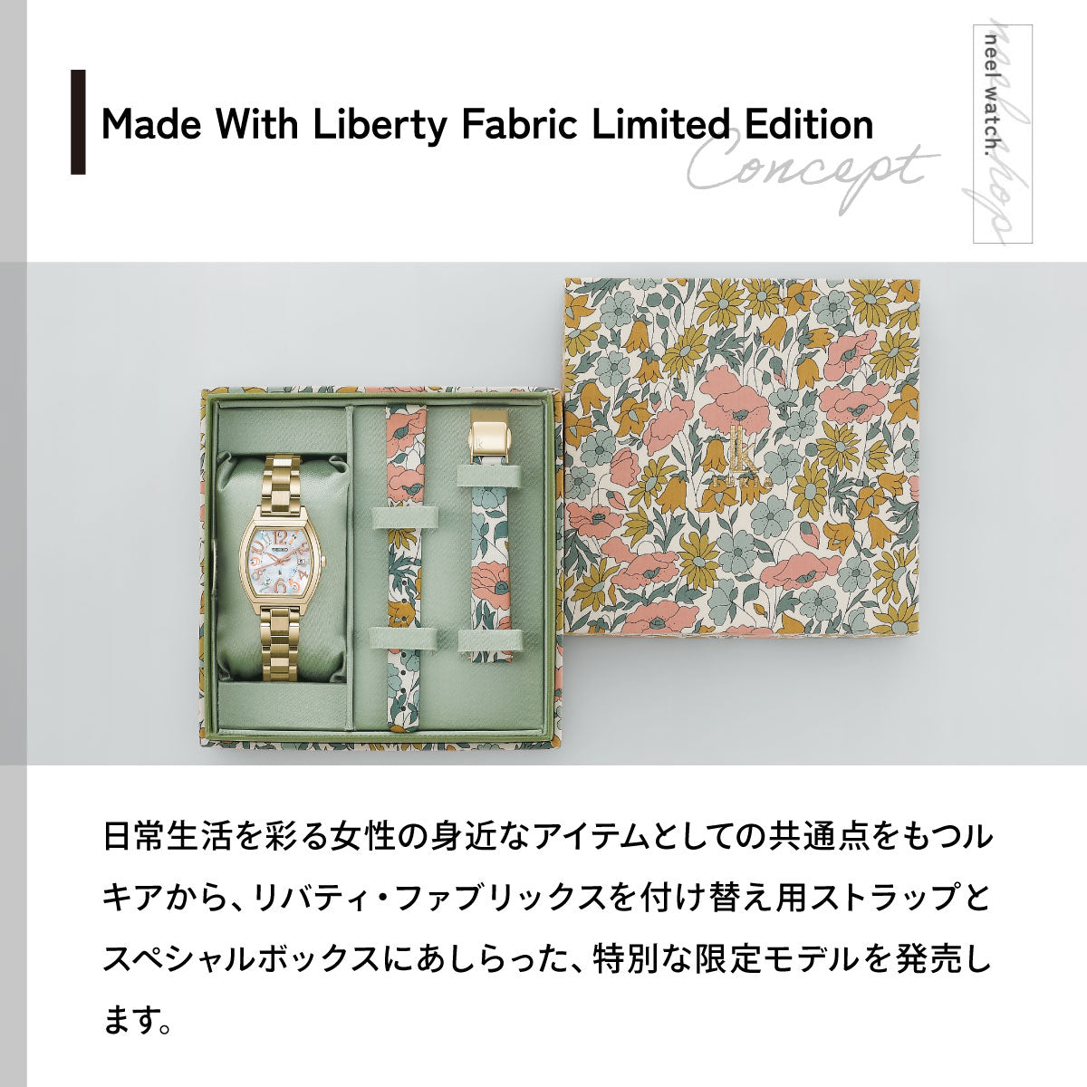 セイコー ルキア SEIKO LUKIA 電波 ソーラー 限定 腕時計 レディース SSQW104 Happy Collection Made With Liberty Fabric Limited Edition【2026 新作】