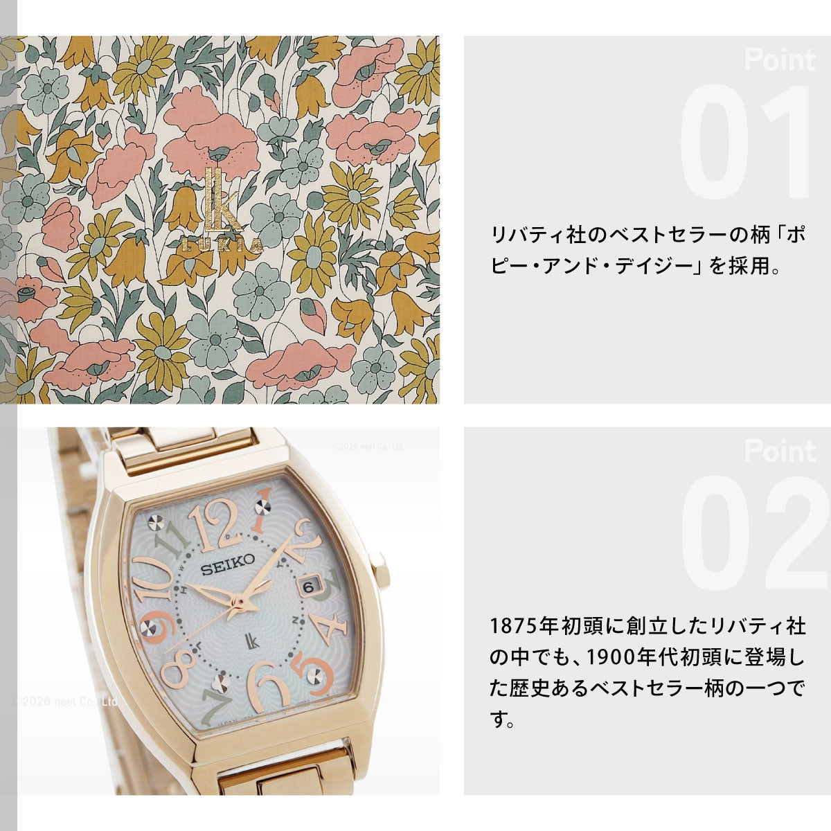 セイコー ルキア SEIKO LUKIA 電波 ソーラー 限定 腕時計 レディース SSQW104 Happy Collection Made With Liberty Fabric Limited Edition【2026 新作】