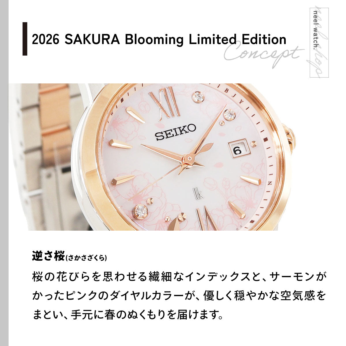 セイコー ルキア SEIKO LUKIA 電波 ソーラー 電波時計 限定 腕時計 レディース SSVW244 Essential Collection 2026 SAKURA Blooming 逆さ桜【2026 新作】