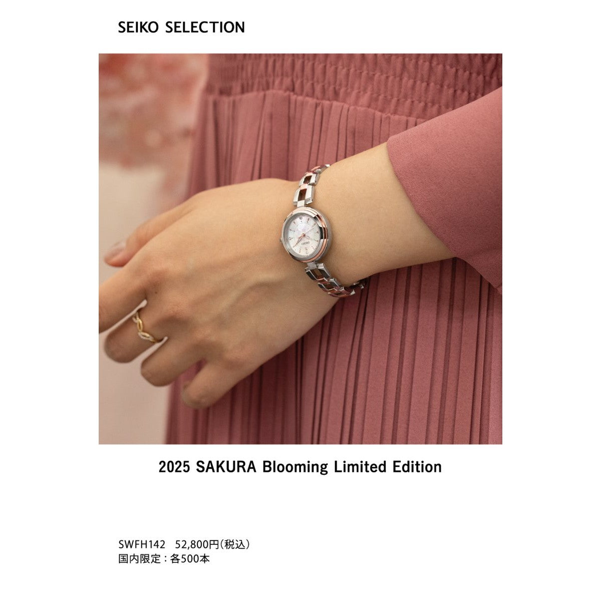 セイコー セレクション SEIKO SELECTION 電波 ソーラー 電波時計 限定モデル 腕時計 レディース SWFH142 2025 SAKURA Blooming Limited Edition 桜花爛漫【2025 新作】