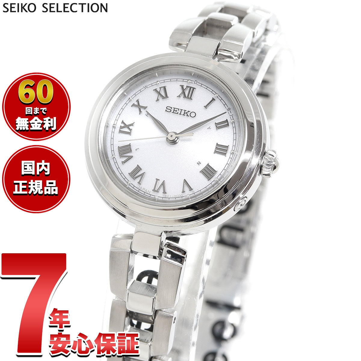 セイコー セレクション SEIKO SELECTION 電波 ソーラー 電波時計