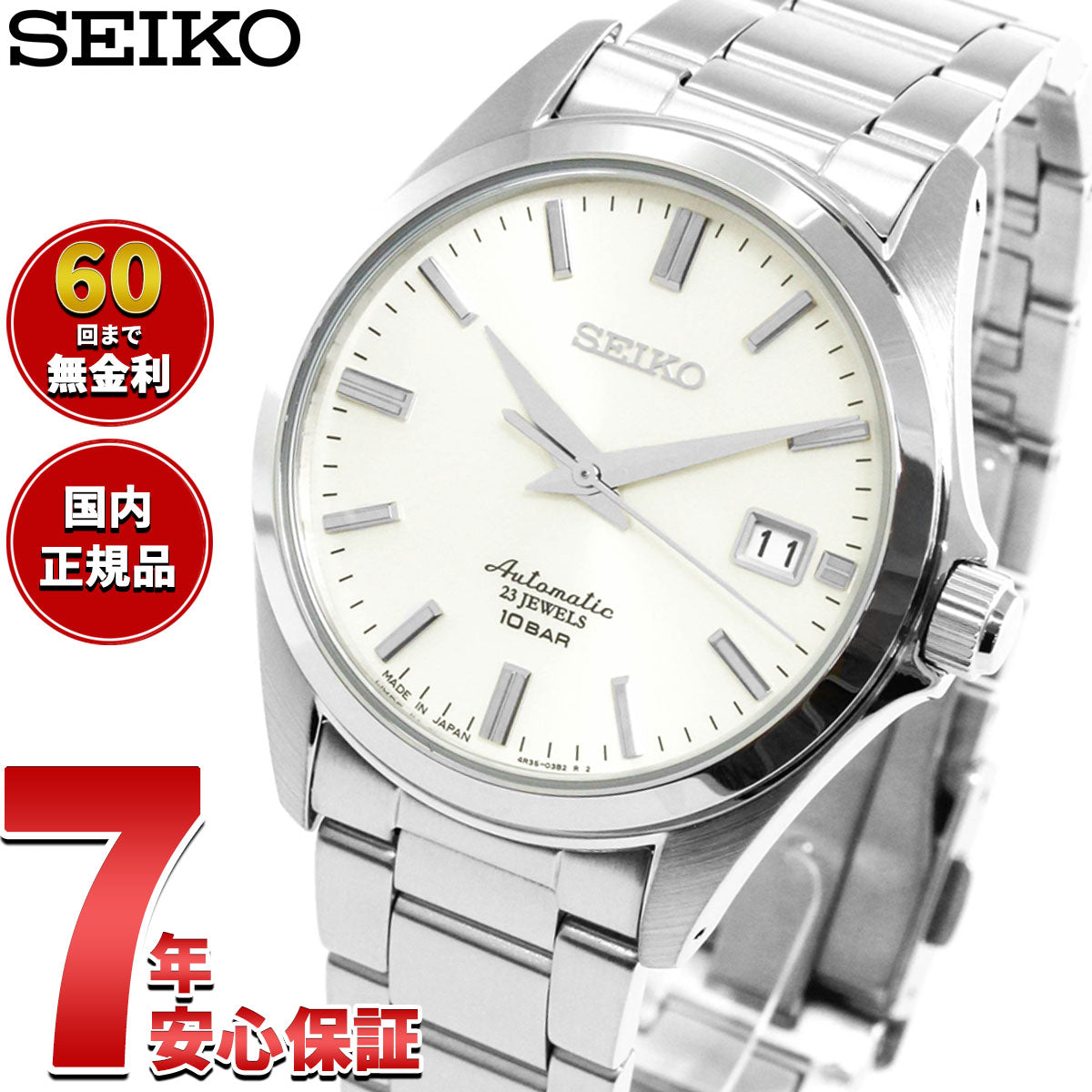 セイコー メカニカル SEIKO Mechanical 自動巻き メカニカル ネット
