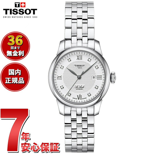 【36回分割手数料無料！】ティソ TISSOT 腕時計 レディース ル・ロックル オートマティック レディ 29.00 LE LOCLE AUTOMATIC LADY 29.00 自動巻き T006.207.11.036.00