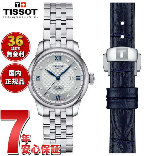 【36回分割手数料無料！】ティソ TISSOT ル・ロックル 20周年モデル 29MM T006.207.11.036.01 腕時計 レディース 自動巻き LELOCLE 20TH ANNIVERSARY