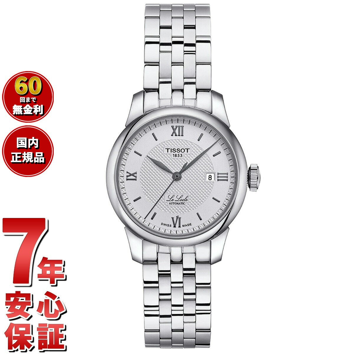 ティソ TISSOT 腕時計 レディース ル・ロックル オートマティック レディ 29.00 LE LOCLE AUTOMATIC LADY 29.00 自動巻き T006.207.11.038.00【60回分割手数料無料！】