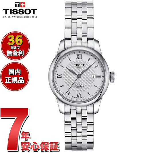 【36回分割手数料無料！】ティソ TISSOT 腕時計 レディース ル・ロックル オートマティック レディ 29.00 LE LOCLE AUTOMATIC LADY 29.00 自動巻き T006.207.11.038.00