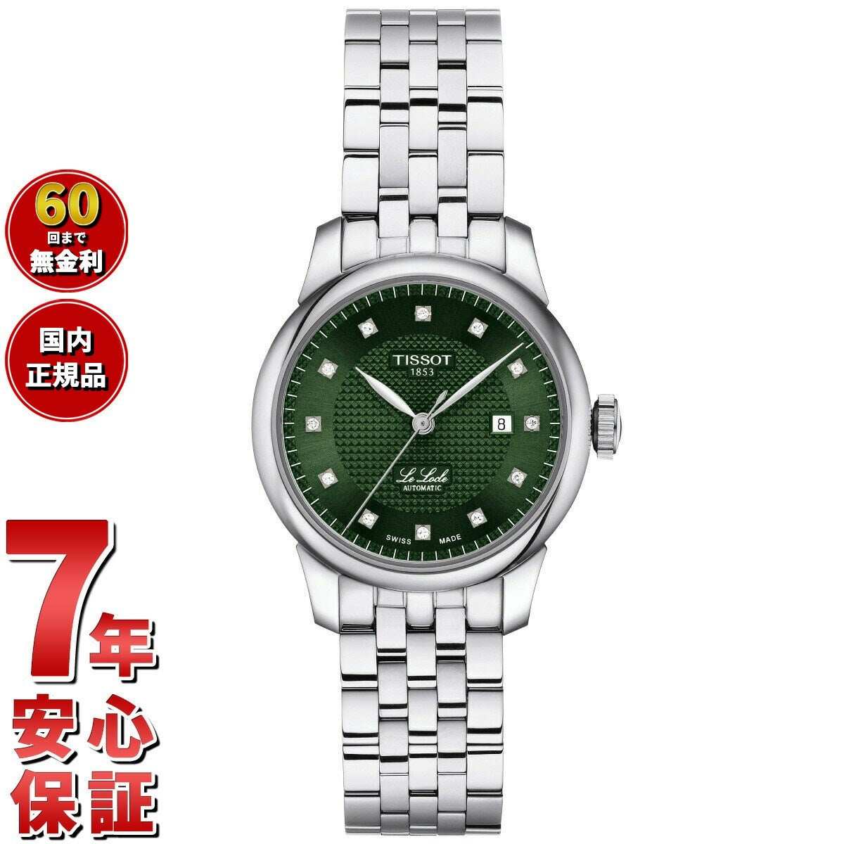 ティソ TISSOT ル・ロックル オートマチック レディ Le Locle Automatic Lady T006.207.11.096.00 腕時計 レディース 自動巻き【60回分割手数料無料！】