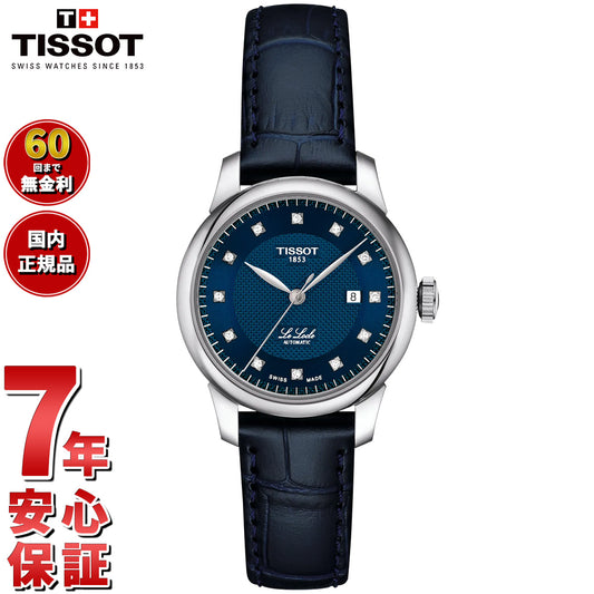 ティソ TISSOT ル ロックル LE LOCLE 29mm T006.207.16.046.00 腕時計 レディース【2025 新作】