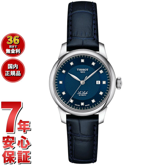 ティソ TISSOT ル ロックル LE LOCLE 29mm T006.207.16.046.00 腕時計 レディース【2025 新作】