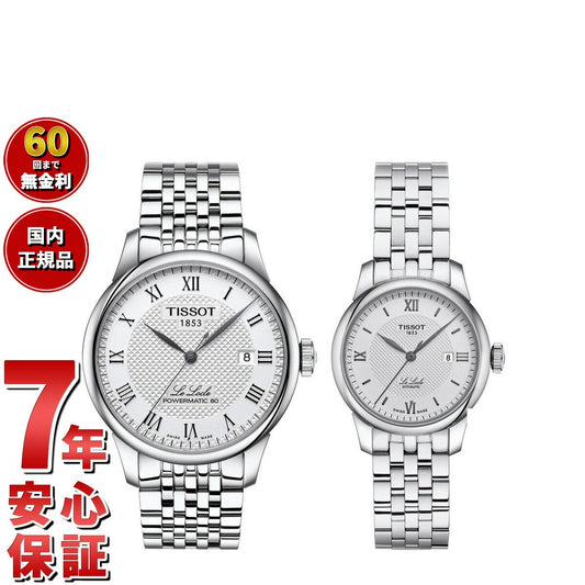 ティソ TISSOT 腕時計 ペアモデル 自動巻き ル ロックル T006.407.11.033.00 T006.207.11.038.00【60回分割手数料無料!】