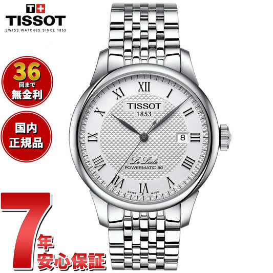 【36回分割手数料無料！】ティソ TISSOT 腕時計 メンズ ル・ロックル パワーマティック 80 LE LOCLE POWERMATIC 80 自動巻き T006.407.11.033.00