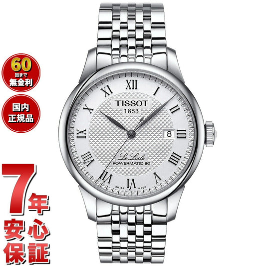 ティソ TISSOT 腕時計 メンズ ル・ロックル パワーマティック 80 LE LOCLE POWERMATIC 80 自動巻き T006.407.11.033.00【60回分割手数料無料!】