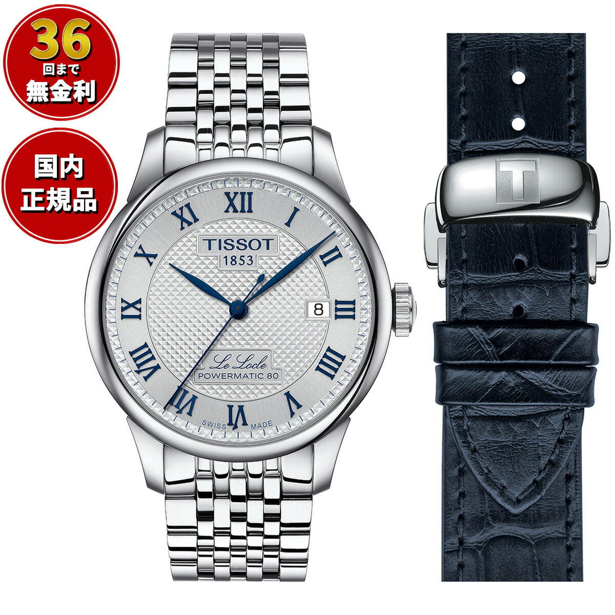 【36回分割手数料無料！】ティソ TISSOT ル・ロックル 20周年モデル 39.3MM T006.407.11.033.03 腕時計 メンズ 自動巻き LELOCLE 20TH ANNIVERSARY